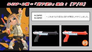 【スプラトゥーン3】 "足元塗り･強化" の「N-ZAP (赤ZAP) 」プレイ！ 【プレイ動画】