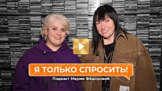 «Я только спросить» | Алла Духова о любви к кулинарии и новогодних блюдах
