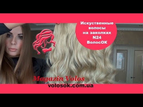 Волосы на заколках, искусственные, волнистые, 50 см, 1 прядь, цвет №24 video