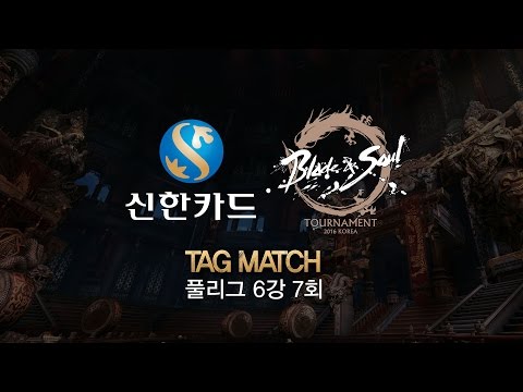 [B&S] Tournament 2016 KOREA TAG MATCH Day7