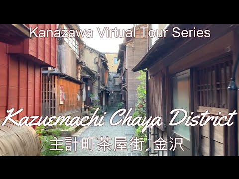 Kanazawa JAPAN: Kazuemachi Chaya District (金沢：主計町茶屋街)