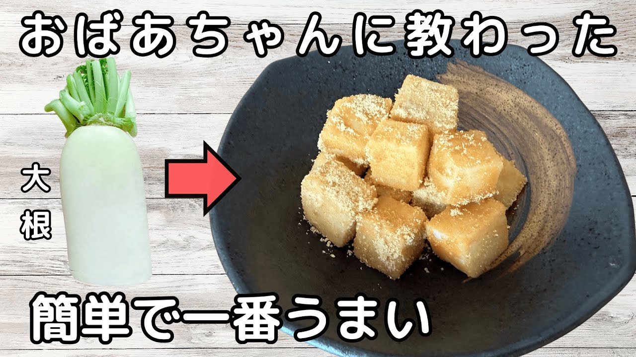 【ダイエットおやつ】油も火も使わない！3分で出来る“大根スイーツ”「罪悪感なく食べやすい！」