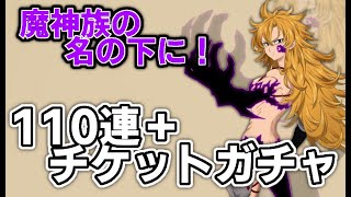 【グラクロ実況】遅れたがぶっ壊れ性能のデリエリがほしい／グラクロガチャ【七つの大罪】