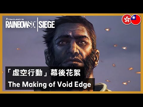 Rainbow Six Siege - The Making of Void Edge Operators and Oregon Rework