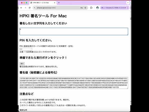 保健学科 ブラウザから HPKI に電子署名させる