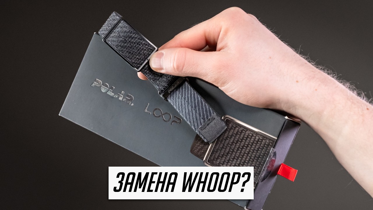 Убийца WHOOP без подписки, на русском и с качественным железом. Обзор Polar Loop!