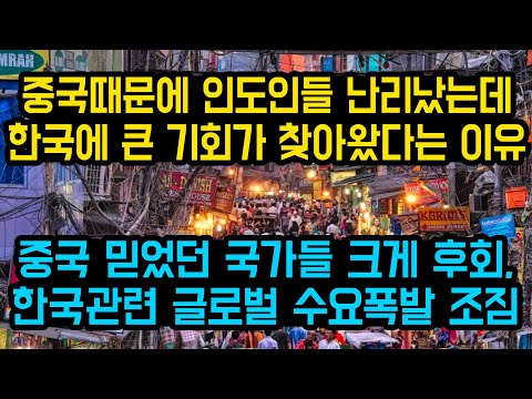 중국때문에 난리난 인도 현상황