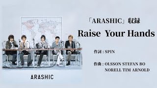 【サクラップ】Raise Your Hands／嵐