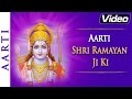 Aarti Shri Ramayan Ji Ki - Popular Aarti in Hindi with Lyrics | Ram Mandir Ayodhya