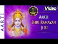 Aarti Shri Ramayan Ji Ki Popular Aarti In Hindi With Lyrics Ram Mandir Ayodhya