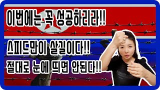 Third Time Lucky! A woman's epic struggle to flee from North Korea Ep. 9 video