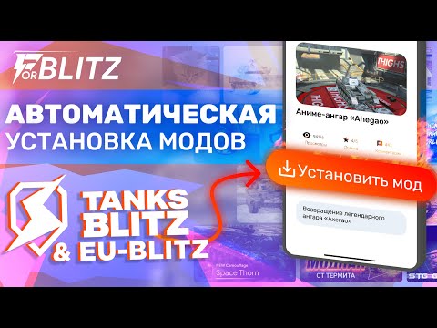 ForBlitz