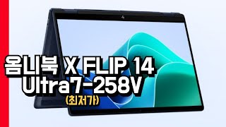 HP 2025 OmniBook X Flip 14-inch Ultrabook 7-258V 512GB 32GB ✅ | OmniBook Flip 14 | 2-in-1 Laptop ...30 Dec 2025111 views