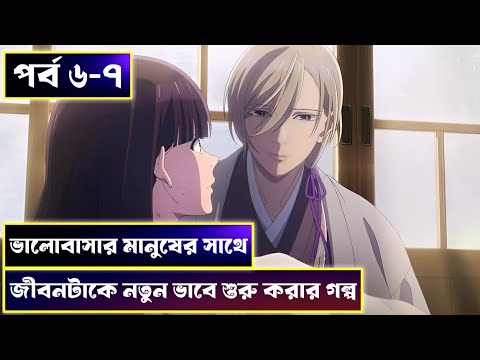 লাভ স্টোরি 💝 My Happy Marriage Season 1 Episode 6-7 Explained In Bangla | Anime explained in bangla