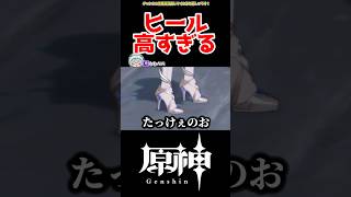 【原神】ヒールの高さがヤバすぎる… #原神 #ねねべべ #shorts