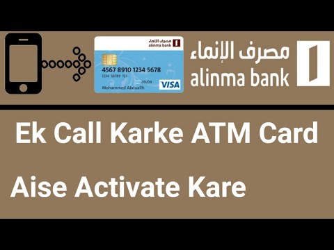 How To Activate Alinma ATM Card | Alinma Bank Ka ATM Card Kaise Activet Kare