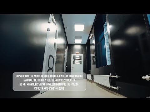 Производство и монтаж чистых помещений для лаборатории фенотипирования животных ГНЦ РФ - ИМБП РАН