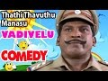 Thathi Thavadhu Manasu Tamil Movie Comedy Scenes Sona Mumtaj Kalabhavan Mani Vadivelu