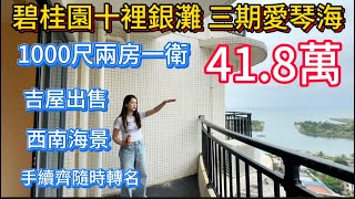 住在商業街樓上的豪宅 | 高層千呎兩房一衛 | 西南海景 | 骨折41.8萬拋售 | 全新吉屋 | 