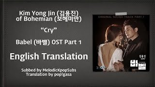 Kim Yong Jin (김용진) (Bohemian) - Cry (Babel OST Part 1) [English Subs]