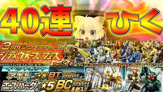 仮面ライダーシティウォーズ　第54話「3周年記念＆エスパーダ　ランプドヘッジホッグ狙って計40連！」【ゆっくり実況】