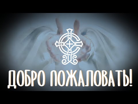 ХРАМЫ СРЕТЕНСКОГО МОНАСТЫРЯ ОТКРЫВАЮТСЯ. ОБРАЩЕНИЕ К ПРИХОЖАНАМ