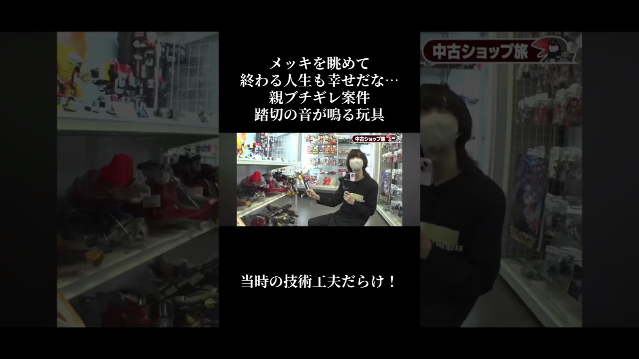 謎の二度手間武器にランプの銃！ #スーパー戦隊 #ゴジュウジャー #powerrangers #特撮 #バンダイ #東映 #戦隊 #おもちゃ #中古ショップ #トイプラネット #shorts