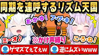 同期の名前を叫びまくるリズム天国が面白すぎたｗ【ホロライブ 切り抜き/猫又おかゆ/白上フブキ/にゃんぐこーん】