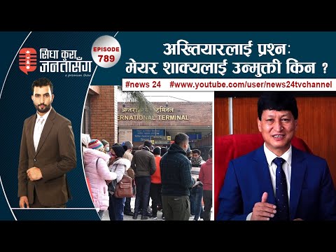 नेपाल एयरलाइन्सका कारण सयौँ यात्रुहरुको विचल्ली,विमानस्थलमा आक्रोश,खोप कार्डले सेवाग्राही रुवाउदैँ ।