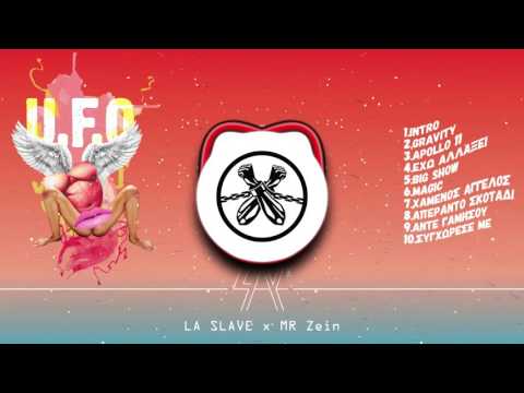 La Slave x Mr Zein - 9.Άντε γαμήσου (U.F.O.)