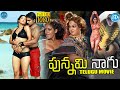 Punnami Nagu Full HD Movie Mumaithkan Rajiv Kanakala Idreamwarangal