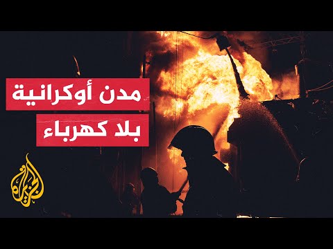 لماذا تستهدف روسيا البنية التحتية للطاقة الأوكرانية؟