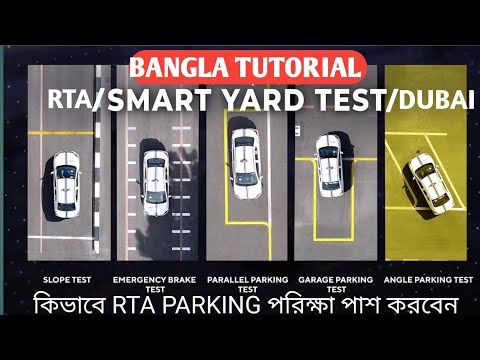 RTA PARKING TEST | Smart Yard  Parking Test in dubai driving schools | EDI | Belhasa | Galadhari