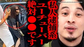 ※私人逮捕系YouTuberが炎上※「美人」転売ヤー逮捕動画について一言言います【ひろゆき 切り抜き/論破/ジャニーズ 転売屋 チケット】