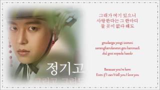 정기고 (Junggigo) – 그리고 그려도 (Miss You In My Heart) Lyrics Queen for Seven Days OST [ROM/HAN/ENG]