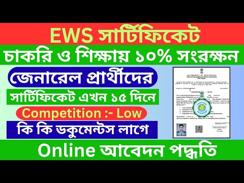 ✅ How to Apply for EWS Certificate in 2025 | EWS Certificate New Update | Full Online Process