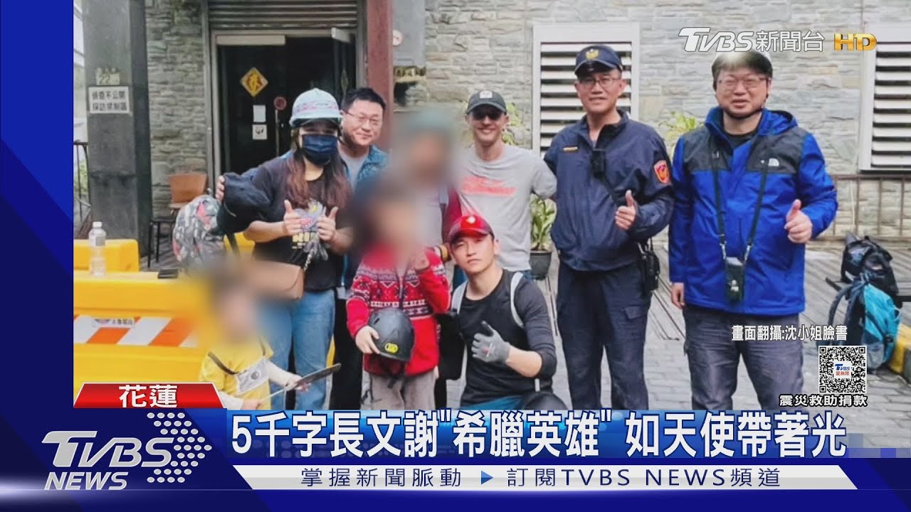5千字長文謝「希臘英雄」　如天使帶著光