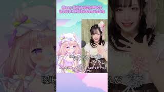 【 アイドルさんと一緒に #歌ってみた 】Moon Knightになりたくて w/ #白星ちあき ( 虹色幻想曲~プリズム・ファンタジア~ ) 【 #夢眠ゆらめ 】#shorts