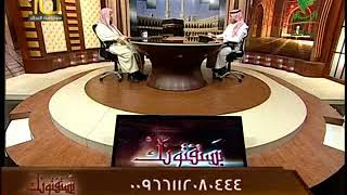 صورة يستفتونك لمعالي الشيخ أ.د. سعد بن ناصر الشثري-3 3 2016  --23 5 1437هـ