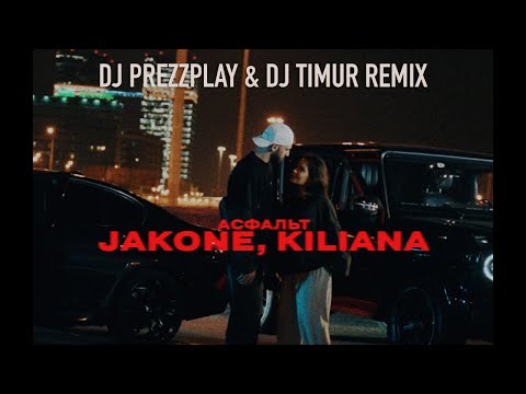 Jakone & Kiliana - Асфальт (DJ Prezzplay & DJ Timur Remix)
