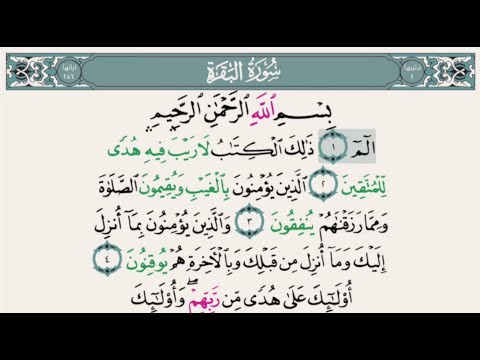 Abdul Rahman Al Sudais – Juz 1