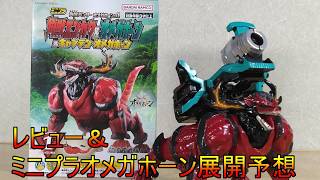 【レビュー＆販売展開予想】ミニプラ角醒ハンターオメガホーン01　角獣エンカク＆オメガホーン＆キャプテン・オメガホーン