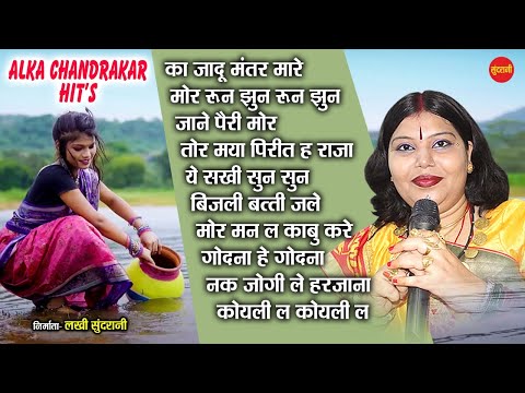 Alka Chandrakar   Hit's // छत्तीसगढ़ी गाना  chhattisgarhi songs // Audio jukebox songs 2021