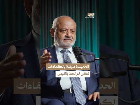 اليمن بودكاست