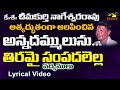 Annadammulunu Tiramai Sampadalella Lyrical Video || Satya Harischandra Drama Padyalu || MusicHouse27