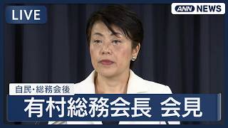 Download lagu 【ライブ】有村総務会長会見  自民党臨時総務会後【LIVE】(2026年6月29日) ANN/テレ朝 mp3