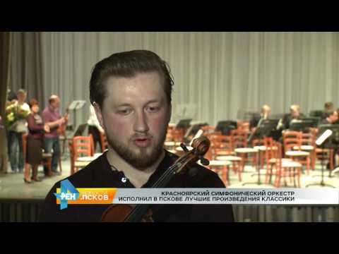 Новости Псков 12.04.2017 # Красноярский симфонический оркестр