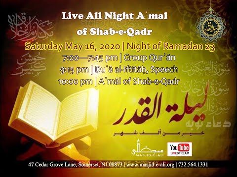 Lailatul Qadr - 1441 Masjid-e-Ali (a) | Ramadan 22