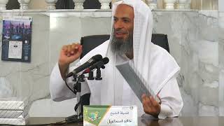 الدرس الثالث | تفسير جزء قد سمع | لفضيلة الشيخ/ خالد اسماعيل image