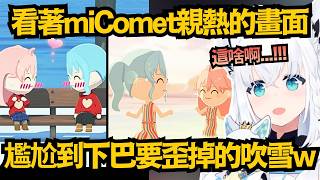 雖然平時一直喊miComet貼貼 但要是兩人真的交往了 總感覺解釋不一致ww【白上フブキ/白上吹雪】【hololive中文/翻譯/精華】
